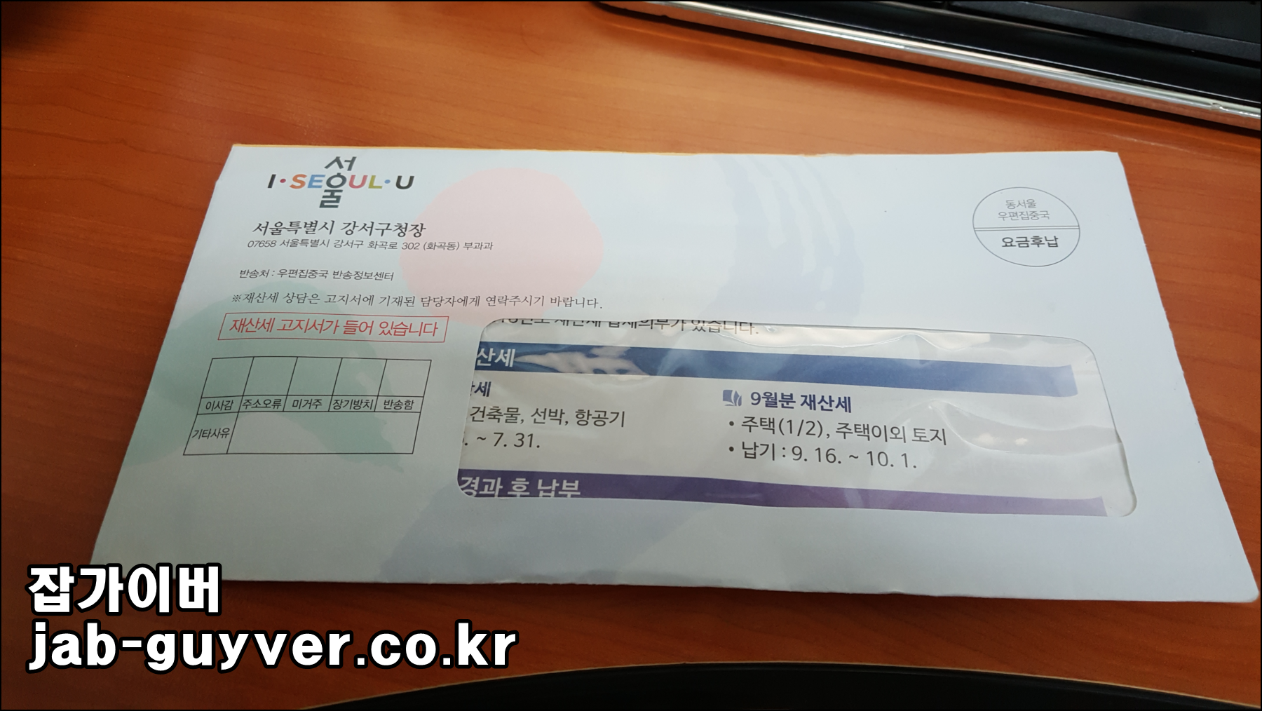 서울시 주택분 재산세 고지서 과세내역 확인