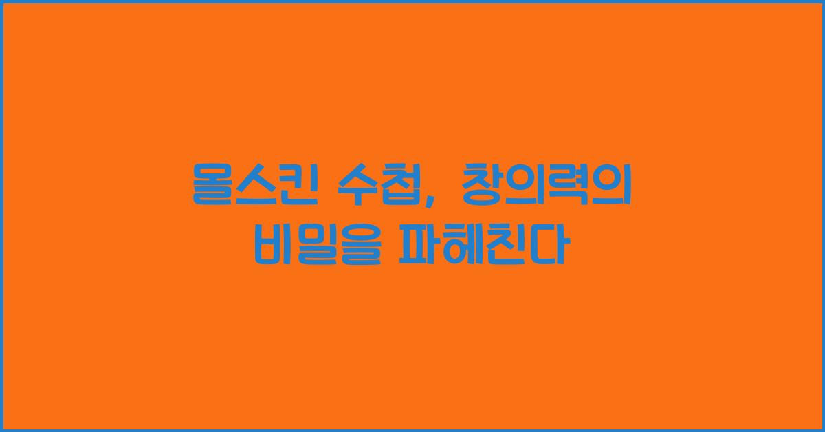 몰스킨 수첩