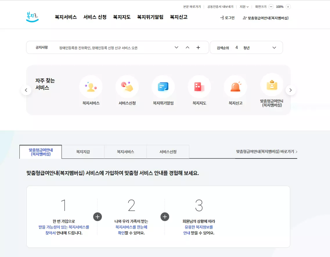 노년층 공공혜택 총정리 (기초연금, 의료지원 지급, 기간) 관련 사진