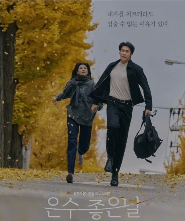 은수 좋은 날 인물관계도 시청률 재방송 출연진 줄거리