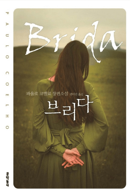 소설 브리다