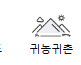 https://www.monthler.kr/?sort=RECENT_ORDER&status=ALL&themes=RETURNFARMING&hashtags=&region=&keyword=