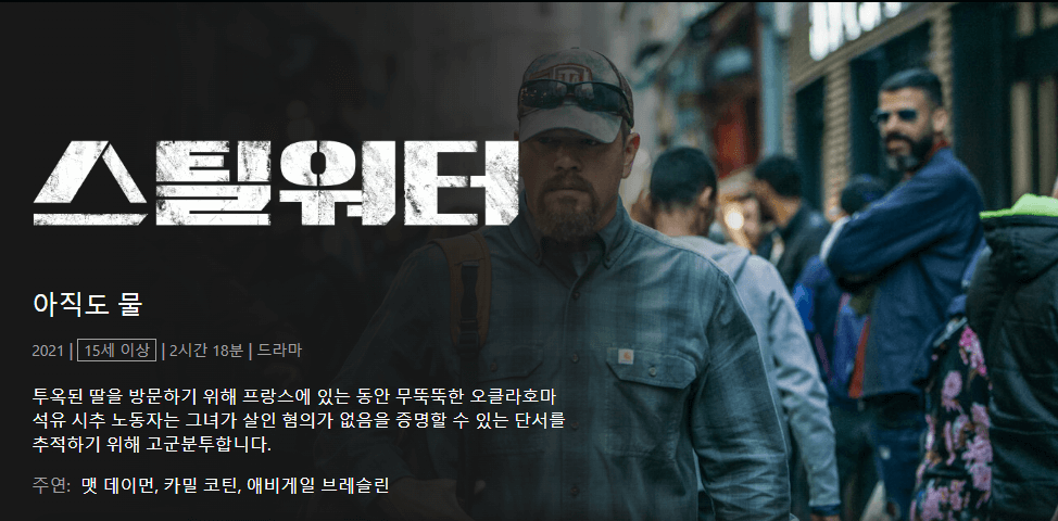 스틸워터 스틸 샷