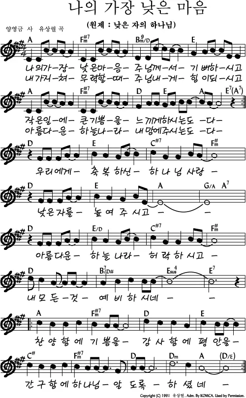 나의-가장-낮은-마음-(낮은-자의-하나님)-A코드-악보