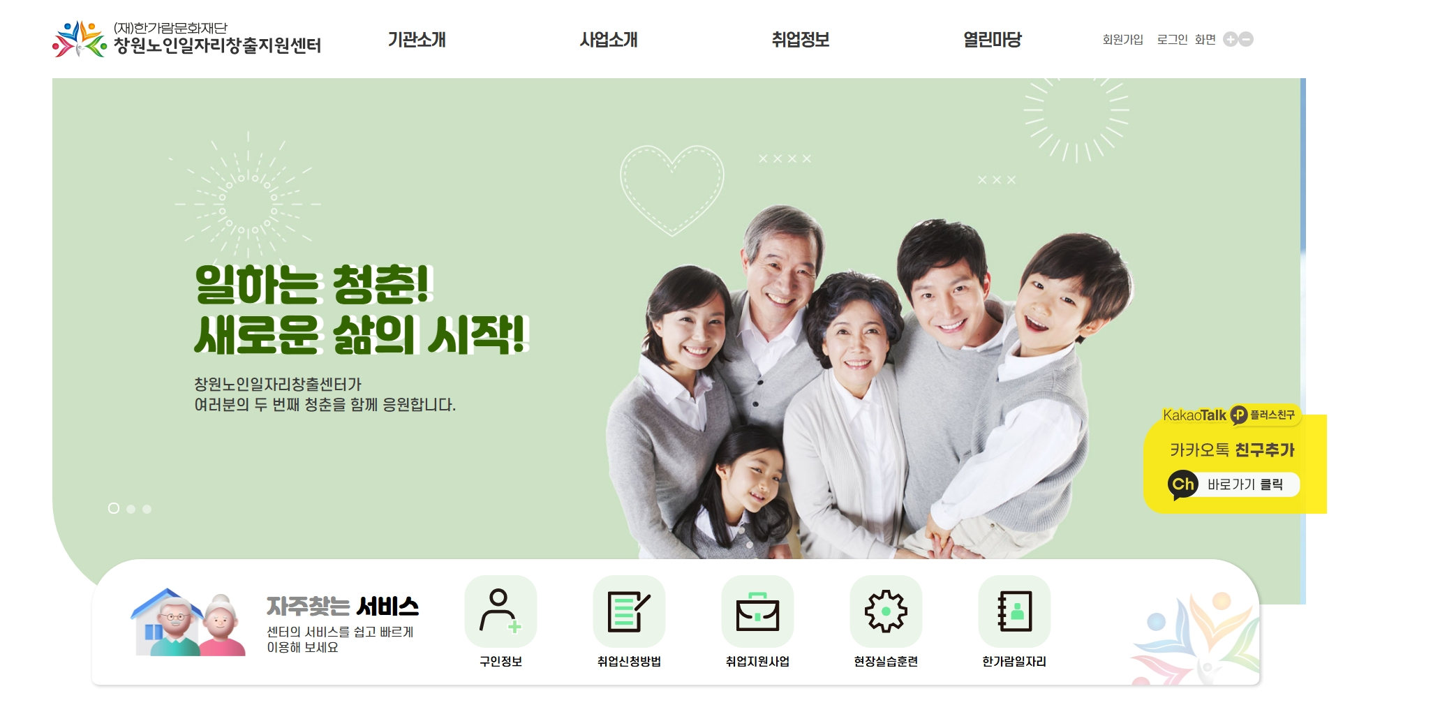 창원 노인일자리 창출지원센터 혜택 및 주차장