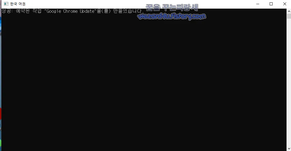 악성코드 실행 및 Google chrome Updata 예약 작업 생성