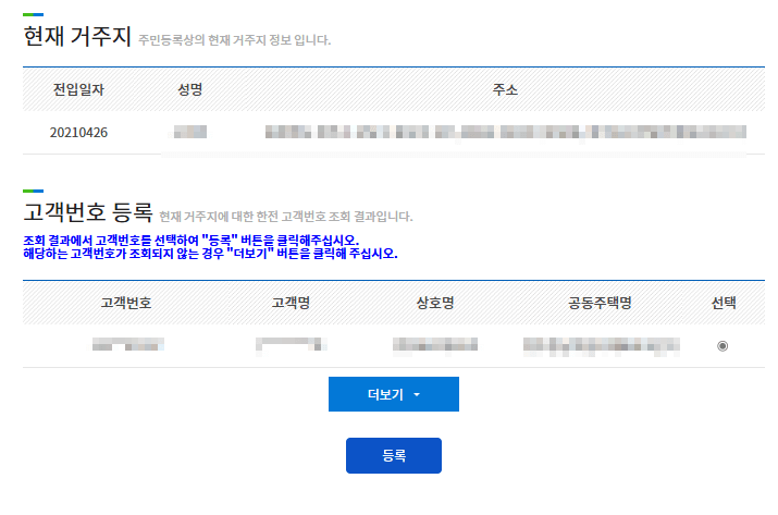 한전 에너지 캐시백
