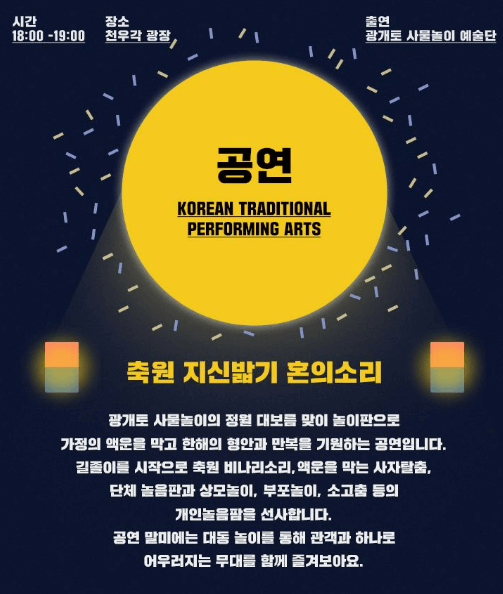 서울 정월대보름 행사