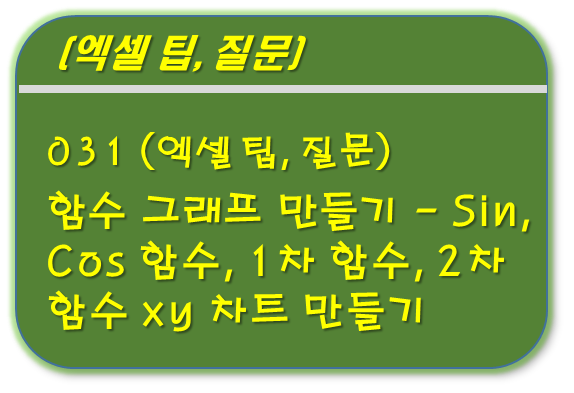 함수 그래프 만들기