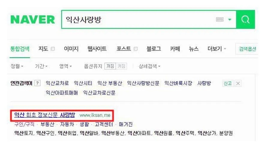 익산사랑방구인구직