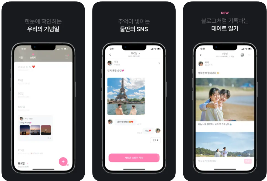 부부날짜계산기