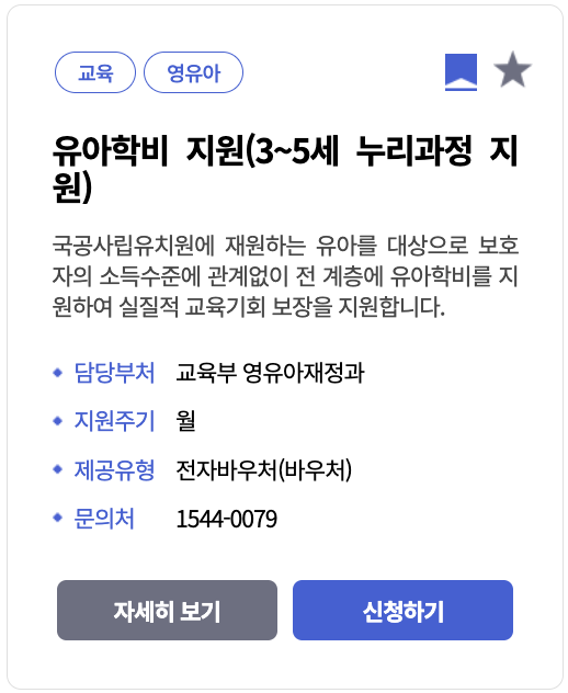 유아학비 지원(누리과정 3~5세) 총정리