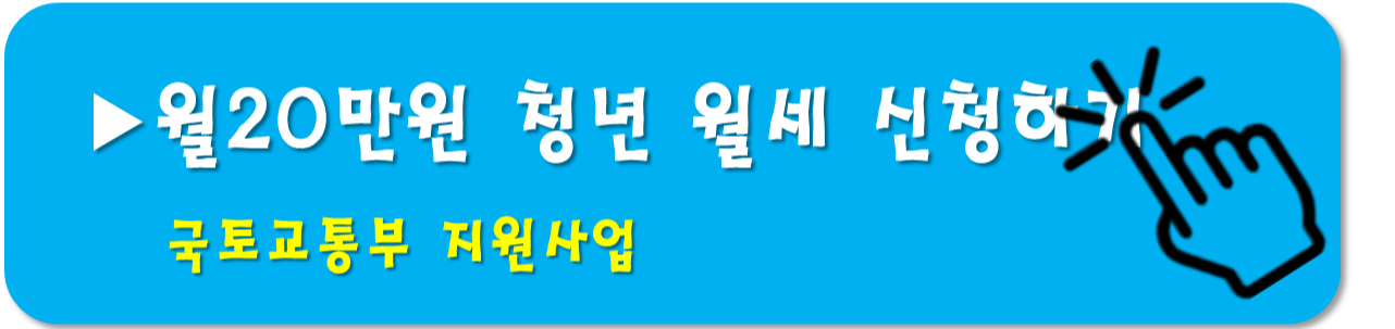 청년월세지원
