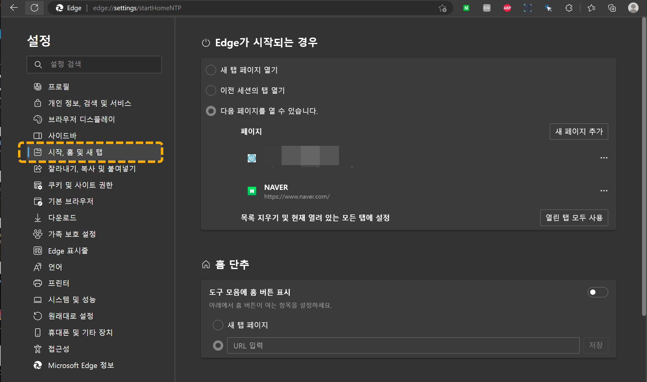 MS 엣지 브라우저 시작 페이지 설정하기