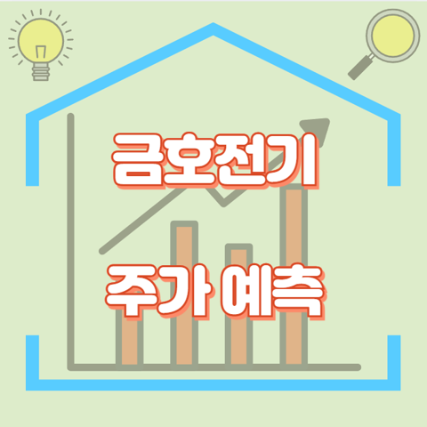 금호전기_썸네일