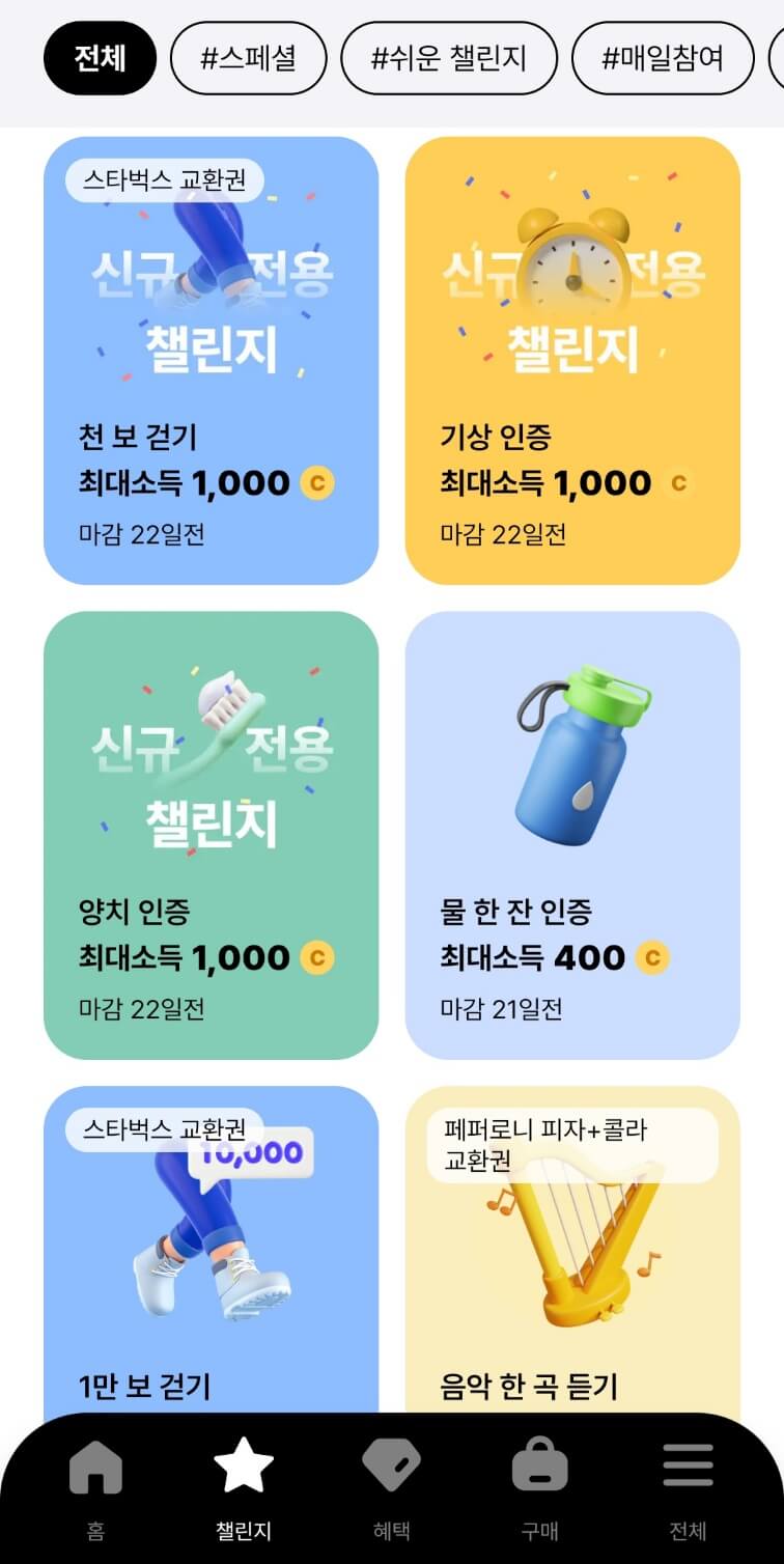 발로소득 각종 챌린지 모음