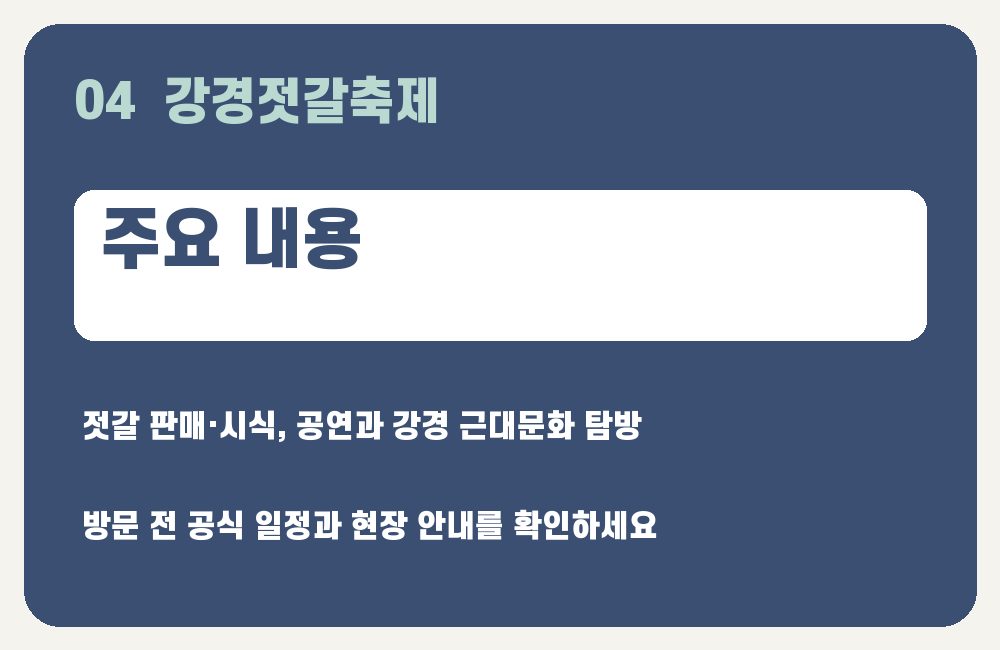 강경젓갈축제 주요 내용 안내 그래픽