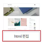 html-편집