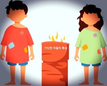 부부가-허름한-옷을-입고-가난한-자들의-특징을-통속에-넣어-불살라-버리고-있는-모습