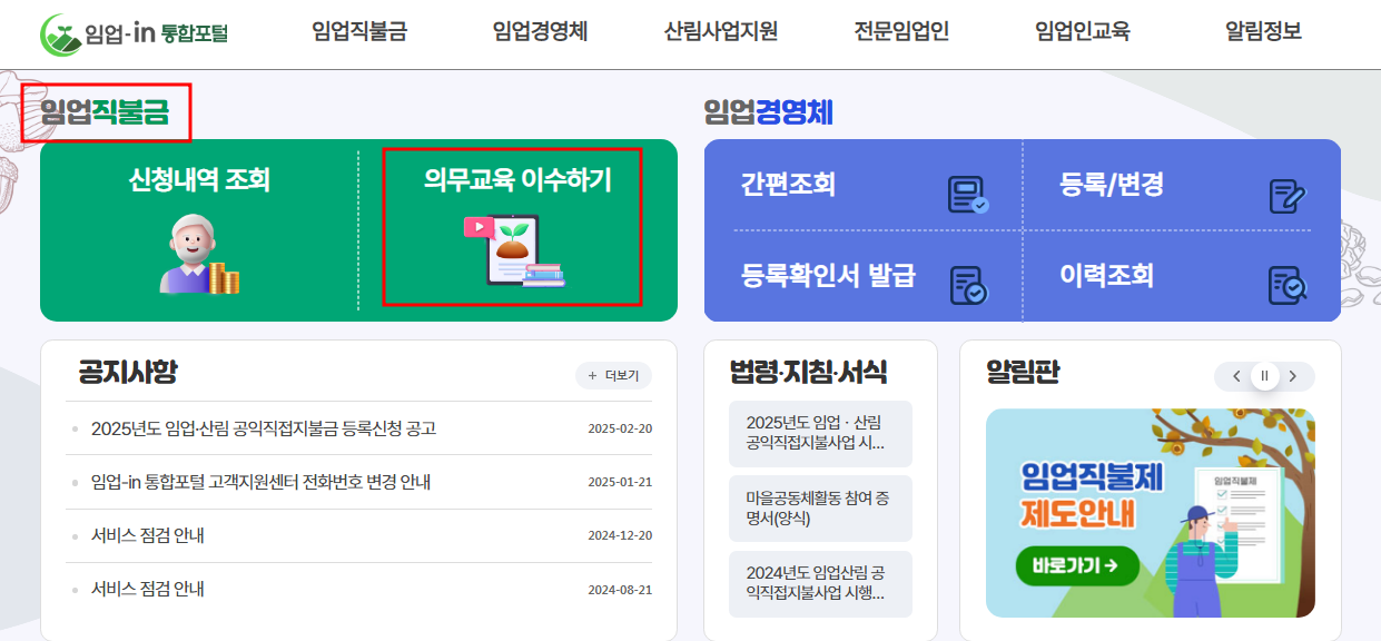 임업인 의무교육