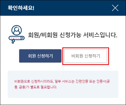 정부24 주민등록등본 발급 비회원신청