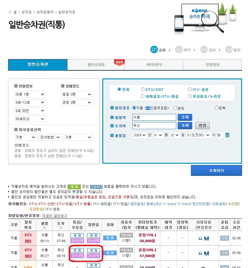 KTX예매