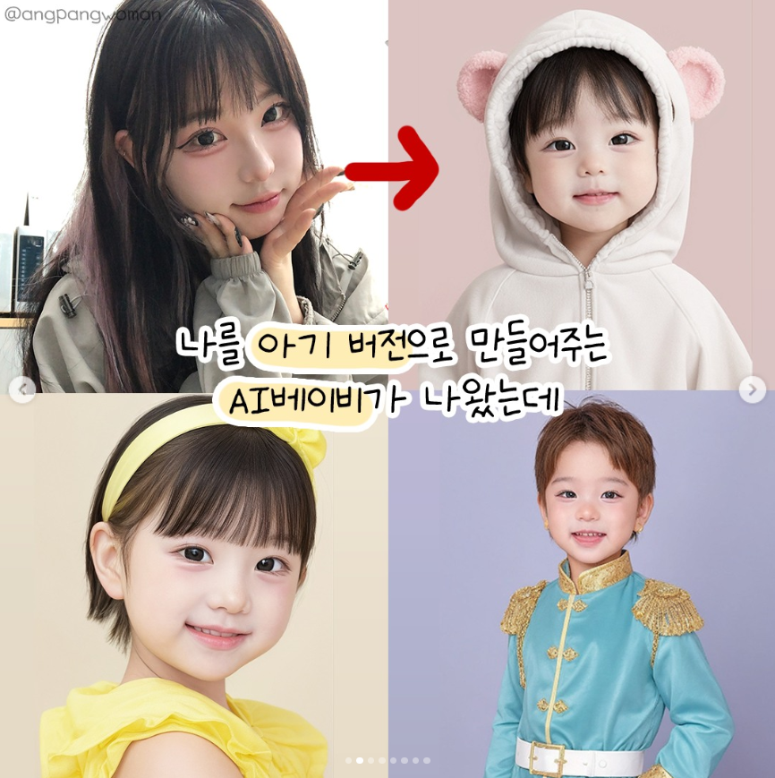 스노우 AI 베이비 아기버전