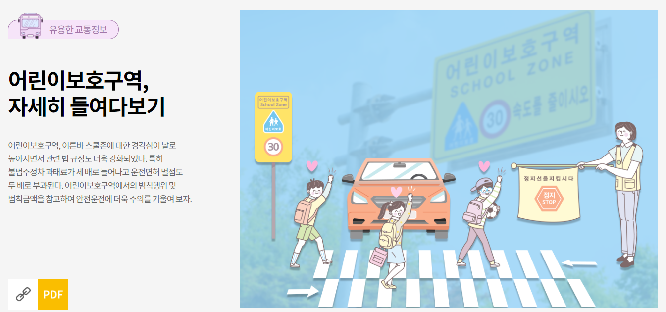 어린이 보호구역 교통법규1