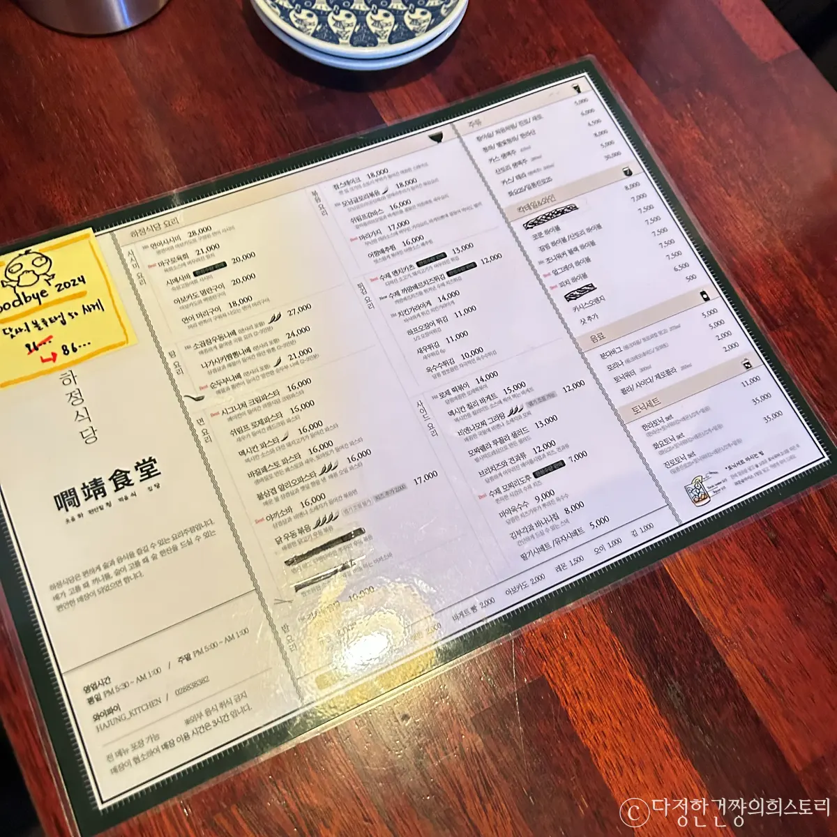 신림-당곡-맛집-하정식당-요리주점-추천-메뉴판-사진