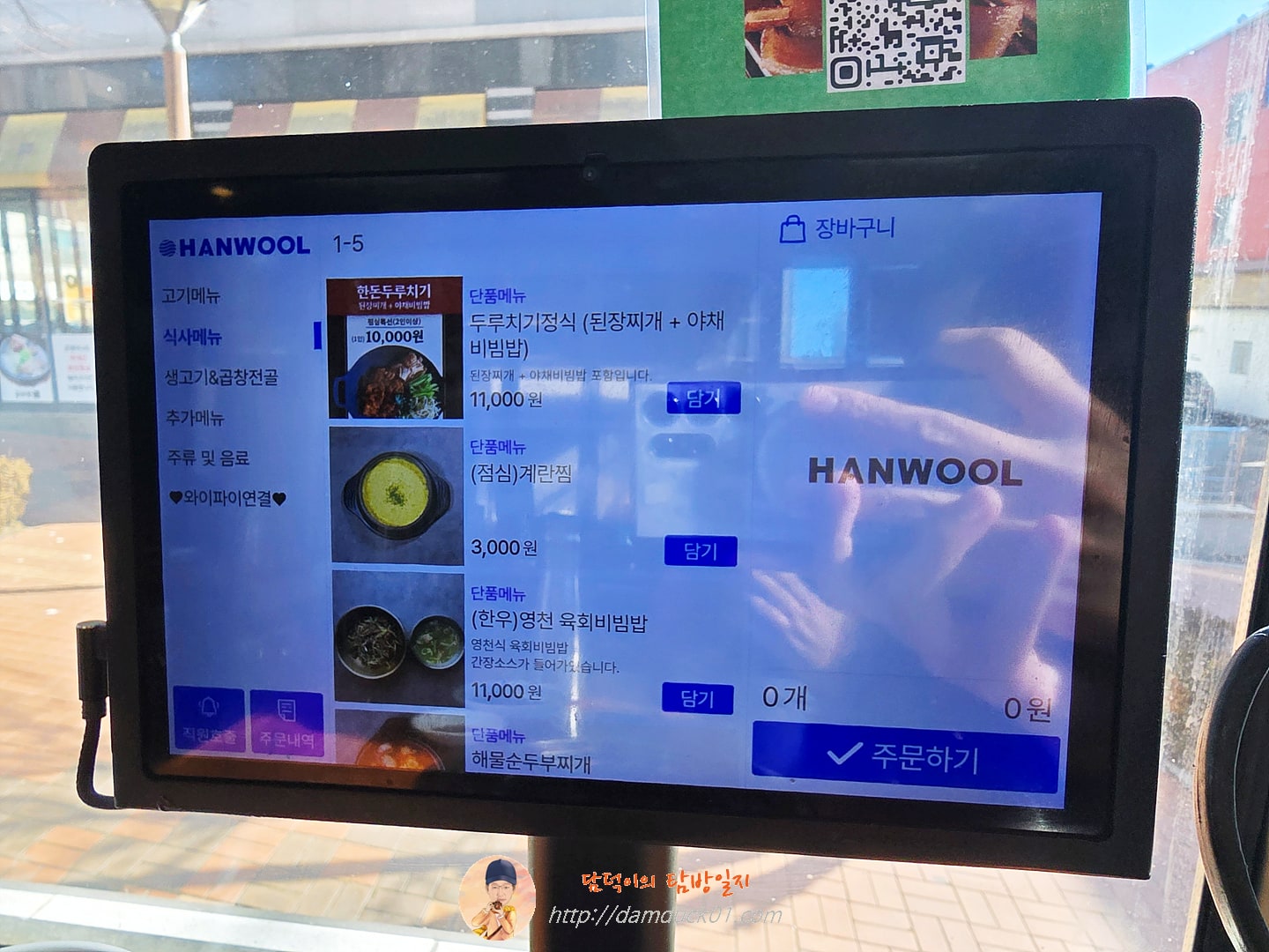 판교집 서판교직영점 테이블 오더