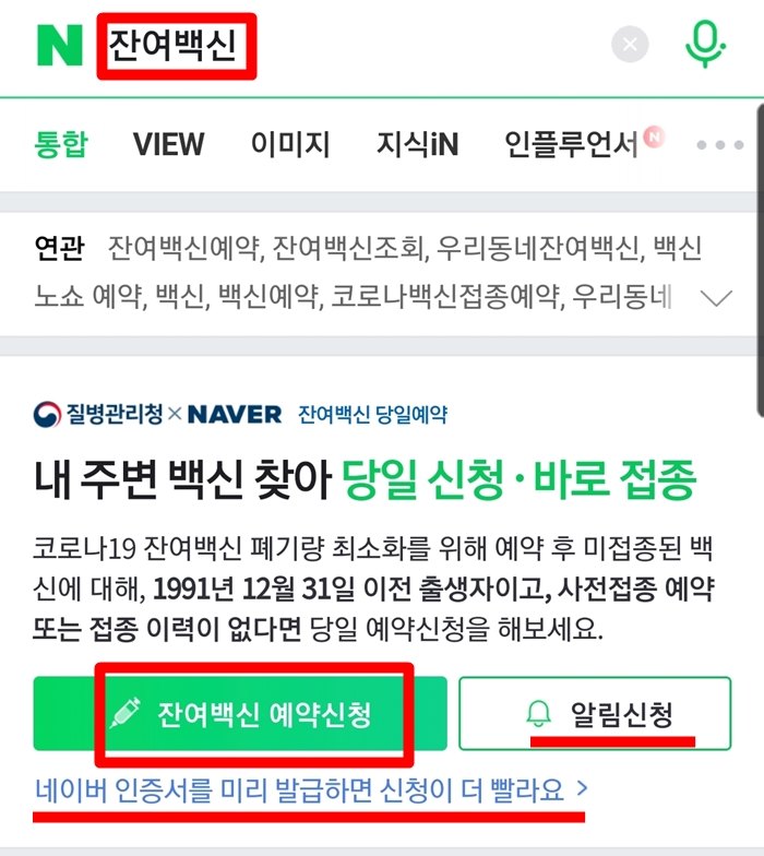 잔여백신 예약