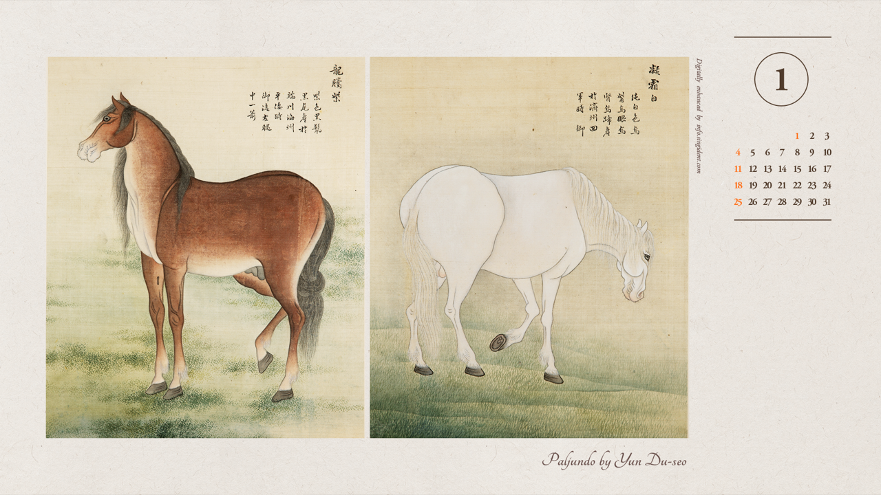 12 전윤두서필 팔준도, 세번째 A - 2026년1월 달력배경화면