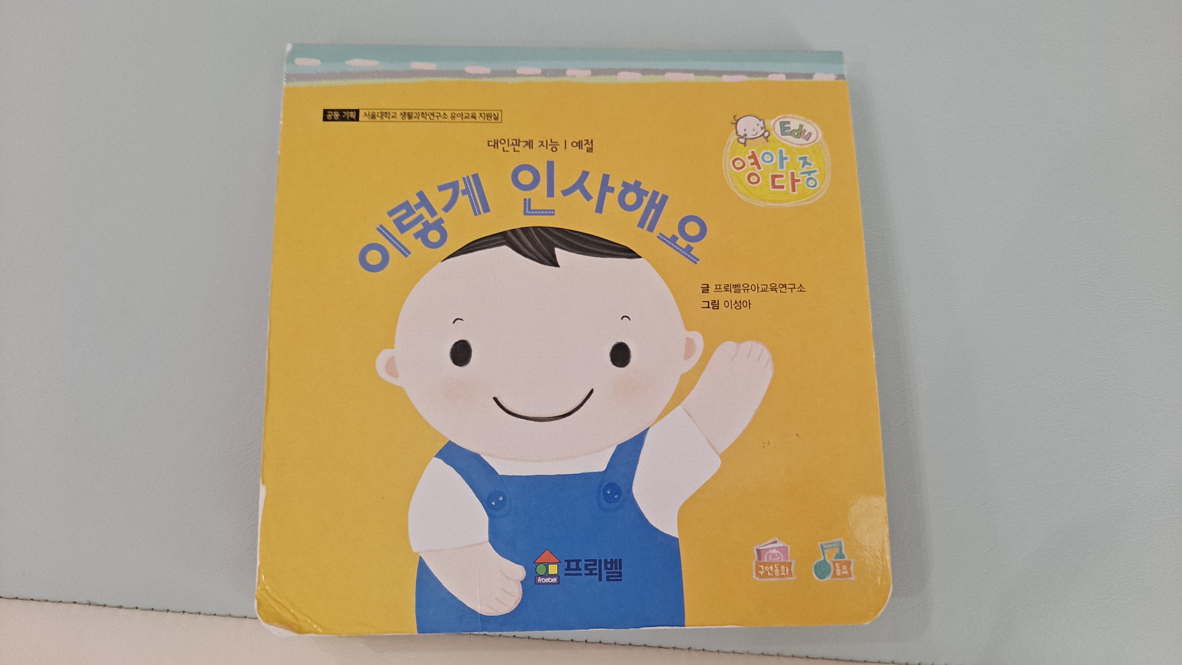 프뢰벨 영아다중