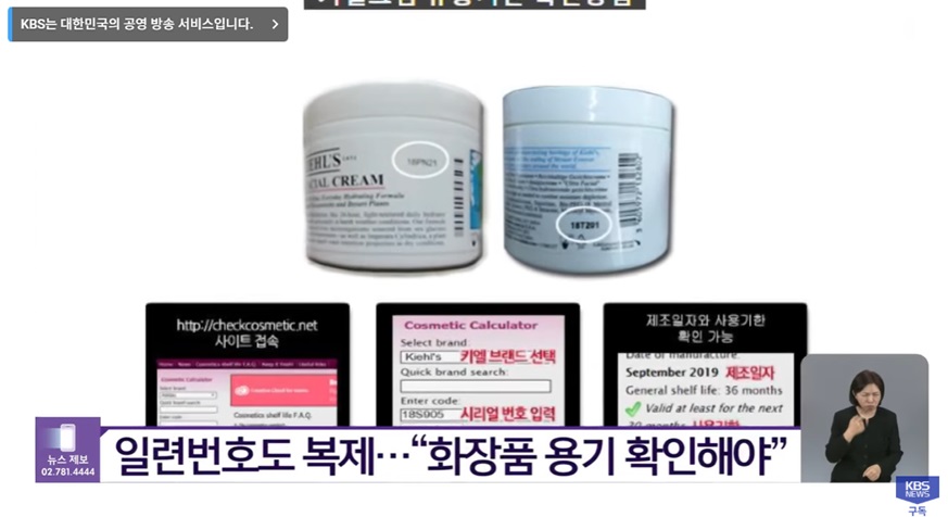 화장품 위조 여부 구별법