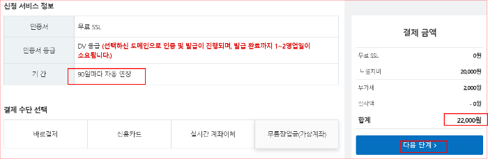 무료ssl 설치비 결재