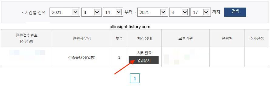 건축물대장 열람 무료 발급 방법 따라하기