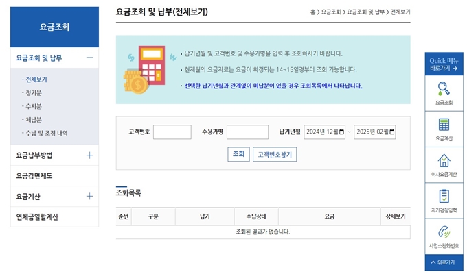 아리수 사이버 고객센터 웹사이트 요금조회