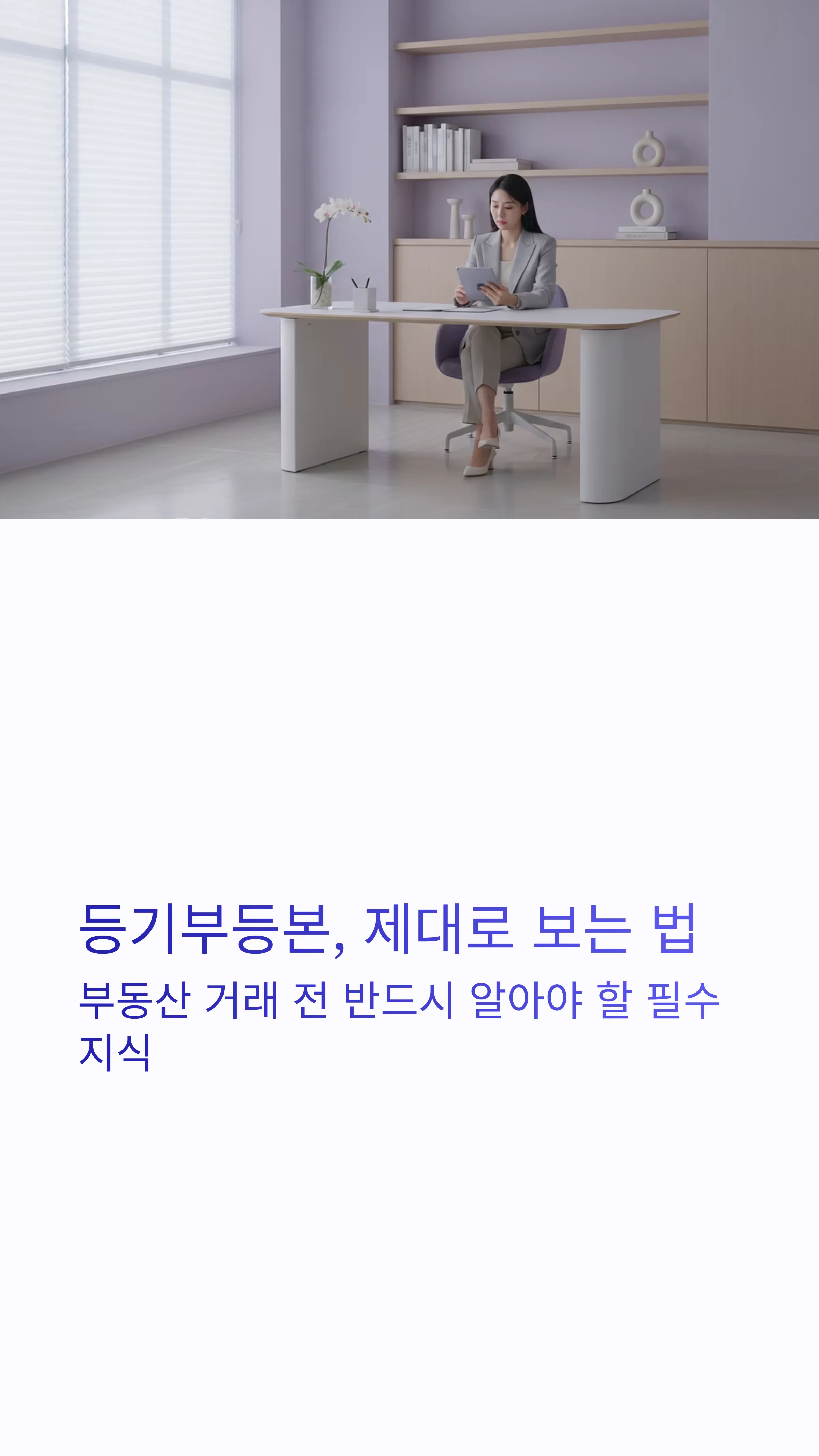 등기부등본