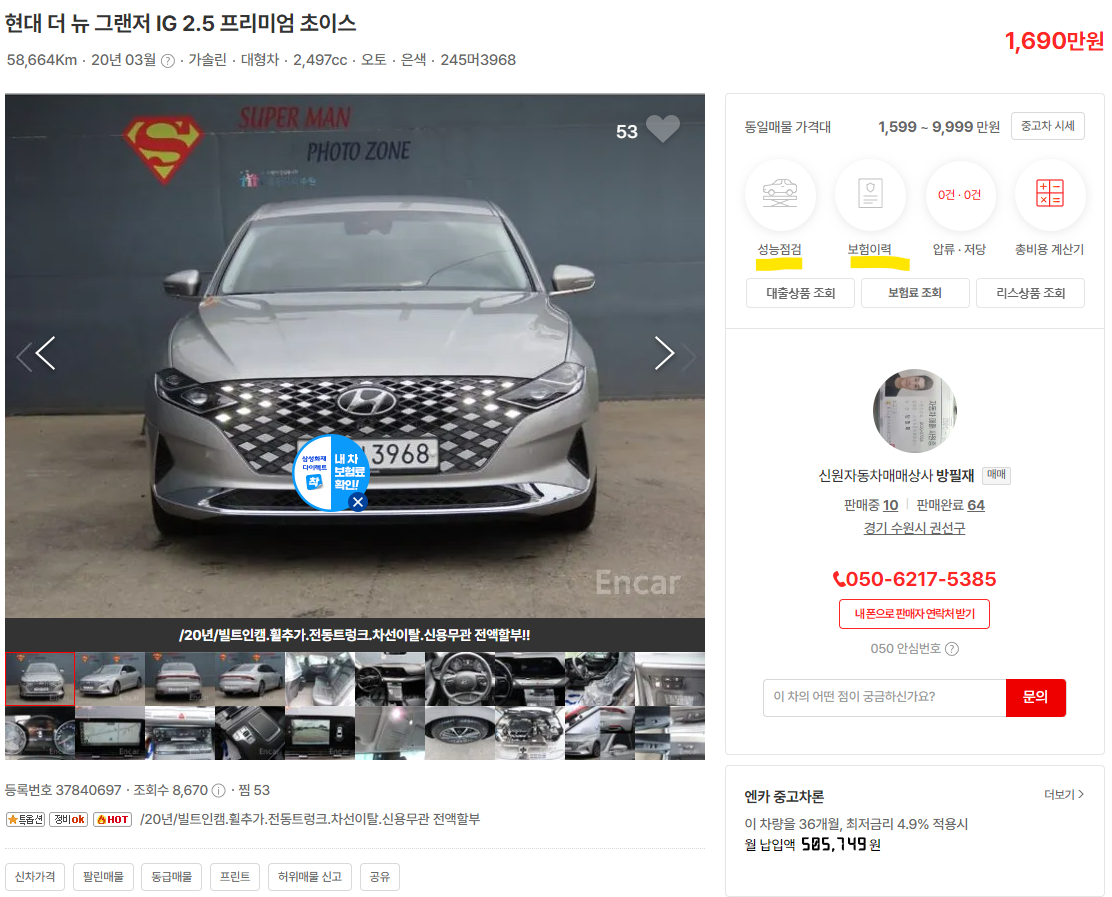 성능점검 및 보험이력 확인