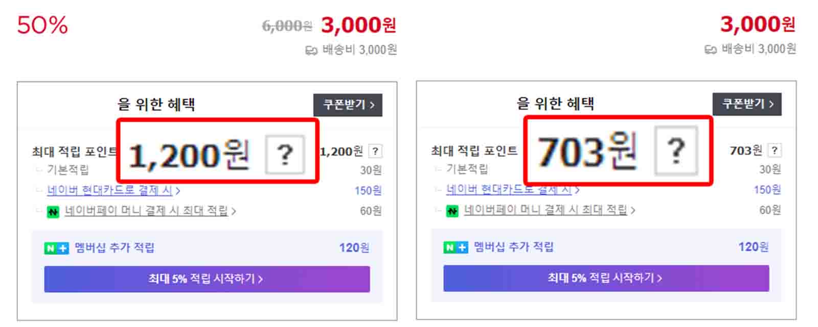 네이버 쇼핑 같은 가격에 포인트가 다른 이유이다