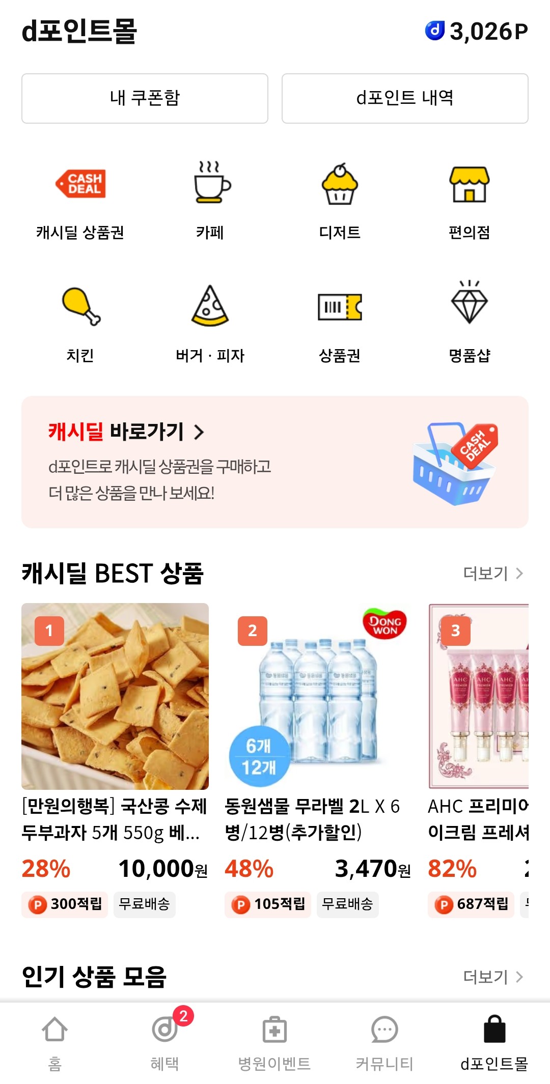 포인트 교환 상품 이미지