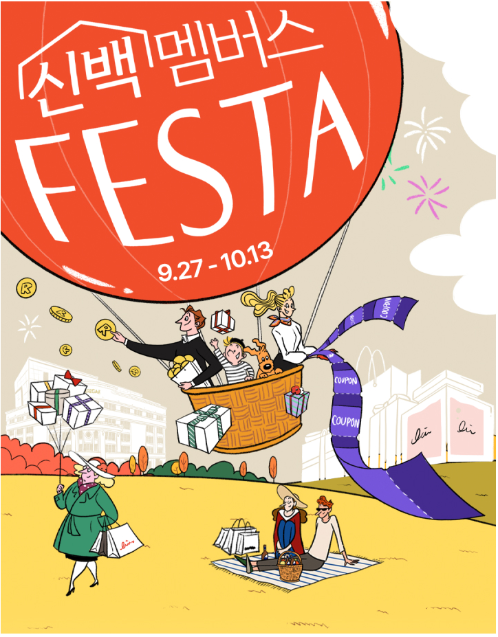 신세계 백화점 멤버십 세일 페스타
9월 27일부터 10월 13일까지 진행.