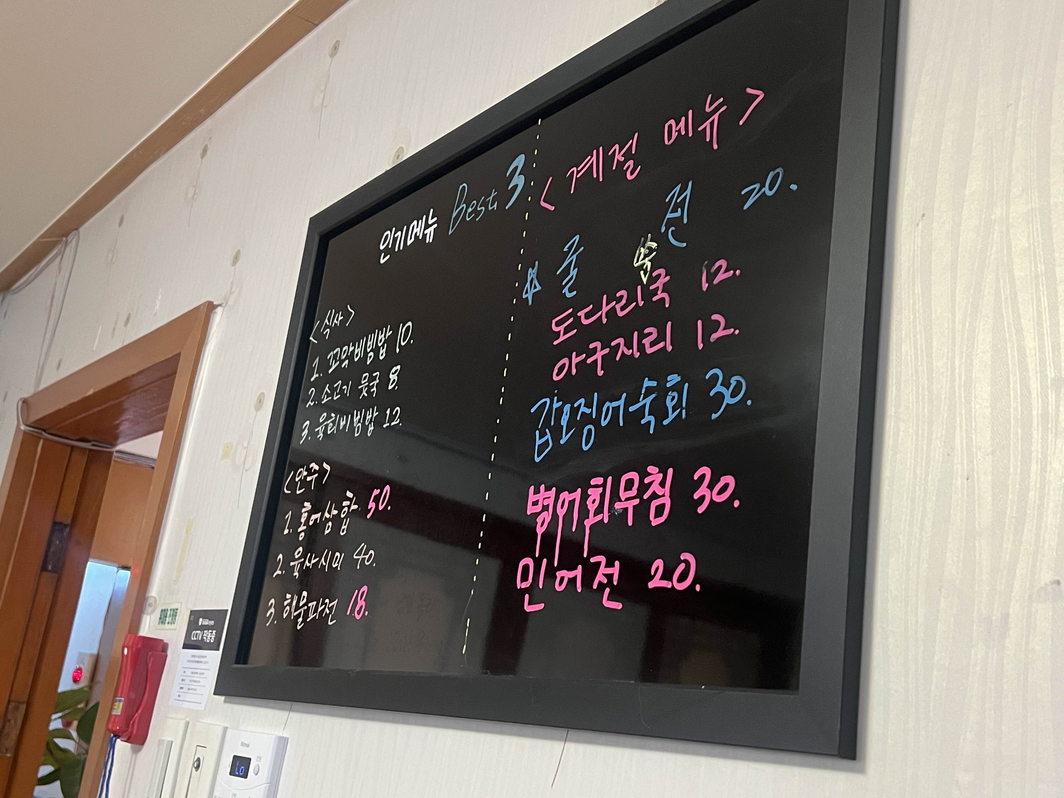 인사동 양조장 봄 계절 메뉴판