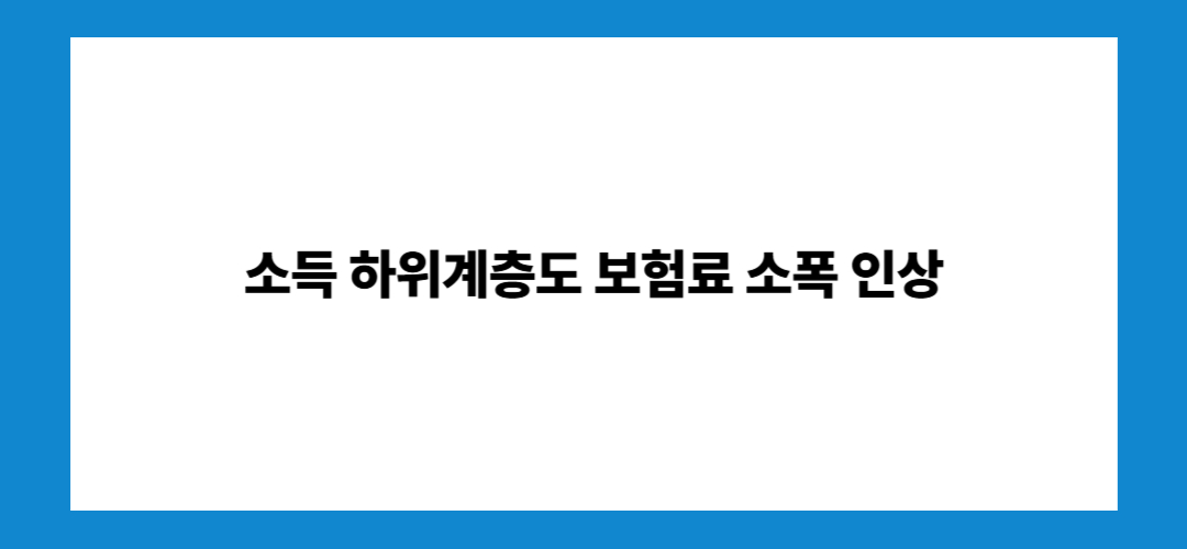 국민연금 보험료 인상: 7월부터 시행
