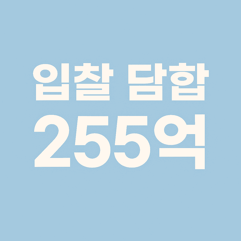 255억 원 규모 주한미군 입찰 담합 사건: 한·미 첫 공조 수사