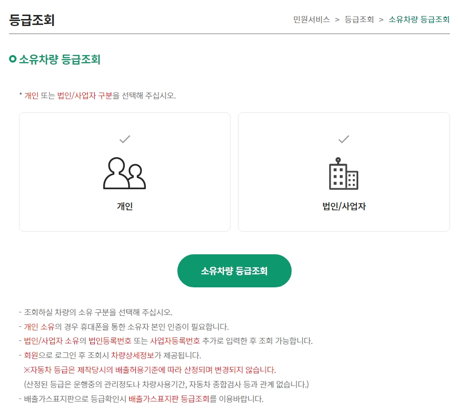 개인 또는 법인/사업자 소유 차량 선택 화면