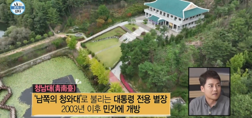 나 혼자 산다-청남대-가을축제