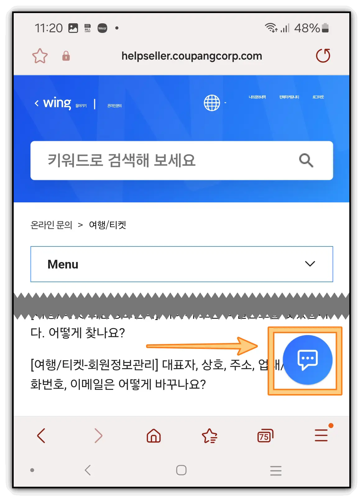 쿠팡윙-정산-계좌-변경-방법
