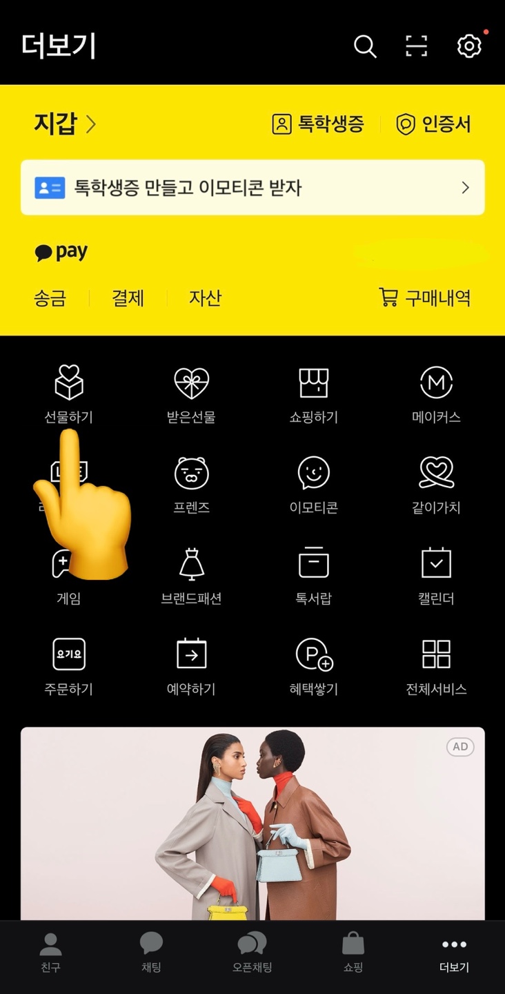 카카오톡 기프티콘 환불&amp;#44; 취소 방법