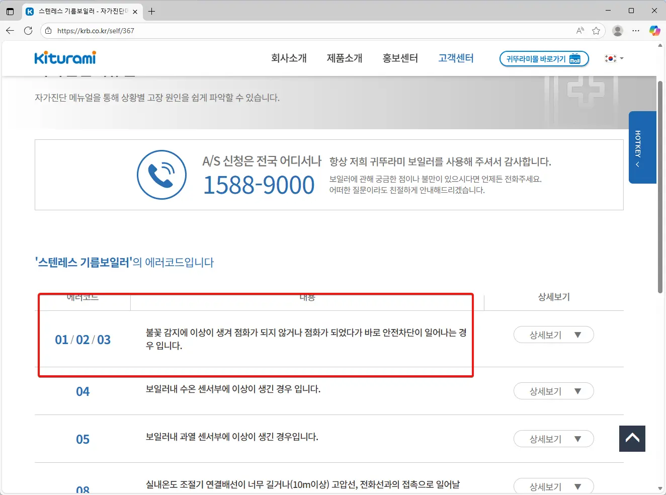 귀뚜라미-기름보일러-에러코드-2
